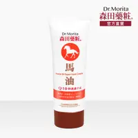 在飛比找PChome24h購物優惠-【森田藥粧】馬油Q10修護護手霜70ml