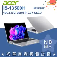 在飛比找蝦皮購物優惠-【NB 職人】i5/16G Swift Go OLED 銀色