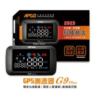 在飛比找蝦皮商城優惠-【APGO】G9 Plus測速器|科技執法|區間測速