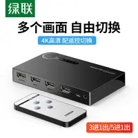 在飛比找蝦皮購物優惠-❤UGREEN 綠聯HDMI switcher切換器3進1出