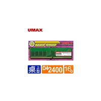 在飛比找PChome商店街優惠-UMAX DDR4 2400/16G RAM