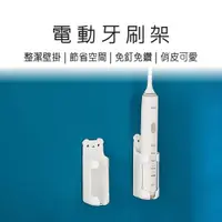 在飛比找ETMall東森購物網優惠-電動牙刷架 牙刷架