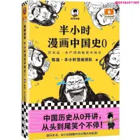 在飛比找蝦皮購物優惠-@ 漫畫小說 半小時漫畫中國史0(中國歷史從0開講,從頭到尾