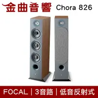 在飛比找有閑購物優惠-FOCAL Chora 826 深木紋 三音路 低音反射式 