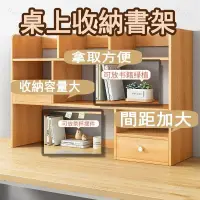 在飛比找蝦皮購物優惠-😀台灣熱賣😀 桌上書架 桌上型書架 小書櫃 書櫃收納櫃 書櫃