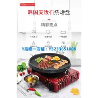 在飛比找Yahoo!奇摩拍賣優惠-烤盤 韓國圓烤盤麥飯石韓式烤肉盤無燒烤盤戶外便攜鐵板燒