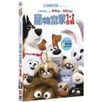 寵物當家1+2合輯 THE SECRET LIFE OF PETS 1+2 (DVD)