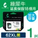 【綠犀牛】for HP 黑色 NO.62XL (C2P05AA) 高容量環保墨水匣 /適用 ENVY 5540/5640 ; OJ 5740/200