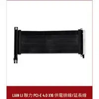 在飛比找蝦皮購物優惠-光華CUMA散熱精品*聯力 LIAN LI PW-PCI-4