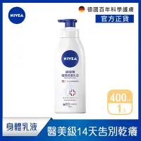 在飛比找Yahoo奇摩購物中心優惠-NIVEA 妮維雅 極潤修護乳液SOS400ml(醫美級保濕