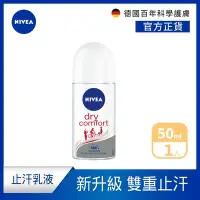 在飛比找Yahoo奇摩購物中心優惠-NIVEA 妮維雅 止汗爽身乳液 乾適活力系列50ml(止汗