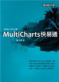 在飛比找TAAZE讀冊生活優惠-MultiCharts 快易通 (二手書)