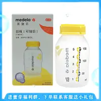 在飛比找蝦皮購物優惠-Medela美德樂150ml/250ml嬰兒儲奶瓶 PP奶瓶