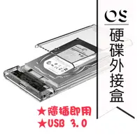 在飛比找蝦皮購物優惠-USB3.0 硬碟外接盒 2.5吋SATA 移動硬碟盒 US