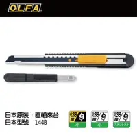 在飛比找蝦皮購物優惠-[士東工具] OLFA 日本原裝 9 小型刃 壁紙刀 特專A