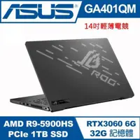 在飛比找蝦皮購物優惠-█小陳3C█ 華碩 ASUS GA401QM-0032E59