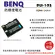 ROWA 樂華 FOR BENQ DLI-102 DLI102 (NP400) 電池 外銷日本 原廠充電器可用 全新 保固一年