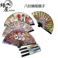 在飛比找樂天市場購物網優惠-八吋搞怪扇子【緣屋百貨】天天出貨 國潮扇子 扇子 雙面印花扇