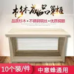 蜂箱養蜂具工具中蜂標準杉木成品巢框蜂巢礎全套巢框蜂箱