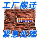 滿額免運📢【超幹牛肉幹邊角料】清倉內懞特産正宗超風幹衕款手撕黃牛肉零食