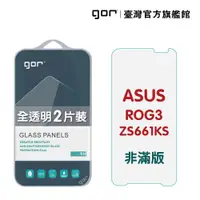 在飛比找蝦皮商城優惠-GOR保護貼 ASUS 華碩 ROG Phone3 ZS66