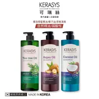 在飛比找蝦皮商城優惠-【KERASYS可瑞絲】植物油系列洗髮精 清爽 洗髮精 潤髮