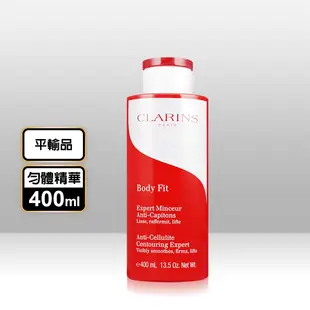 【CLARINS克蘭詩】紅魔超S勻體精華400ml(平輸品)