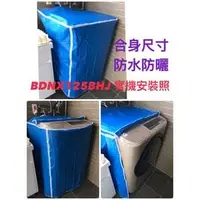 在飛比找PChome商店街優惠-【微笑生活e商城]】BDNX125BHJ BDNX125BJ