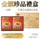 一吉膳 紅燒吉品鮑魚 480g*2入 開袋即食 金饌珍品禮盒 鮑魚 禮盒 年節送禮