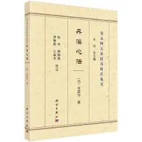 在飛比找Yahoo!奇摩拍賣優惠-瀚海書城 丹溪心法朱震亨