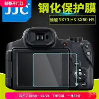 在飛比找Yahoo!奇摩拍賣優惠-【MAD小鋪】JJC佳能PowerShot SX70 HS 