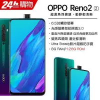 在飛比找Yahoo!奇摩拍賣優惠-OPPO Reno 2 Z 8G/128G (空機) 全新未