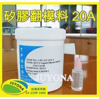 在飛比找蝦皮購物優惠-【台灣製造】矽膠翻模原料 液態矽膠 1KG裝 硬度20A