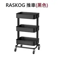 在飛比找Yahoo!奇摩拍賣優惠-☆創意生活精品☆IKEA RASKOG 推車 (黑色/(一個