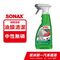 在飛比找PChome24h購物優惠-SONAX 德國原裝 玻璃除油膜劑