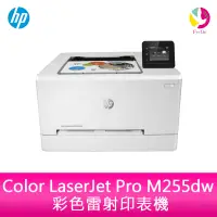 在飛比找蝦皮商城優惠-惠普 HP Color LaserJet Pro M255d