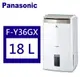 Panasonic 松下 一級能效智慧節能清淨除濕機 18公升 (F-Y36GX)