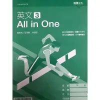 在飛比找蝦皮購物優惠-高中英文3 All in One 龍騰文化