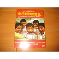 在飛比找蝦皮購物優惠-得獎影片《史丹利的便當盒》DVD (心中的小星星)製作團隊的