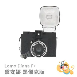 Lomography LOMO 黛安娜 中片幅 針孔 底片相機 黑傑克 Diana F+ Black Jack 含閃光燈