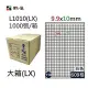 【鶴屋】A4電腦標籤 9.9x10mm 直角 609格 1000張入 / 箱 L1010(LX)