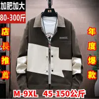 在飛比找蝦皮商城精選優惠-M-9XL 店長推薦 大尺碼夾克 大尺碼外套 加大尺碼外套 