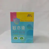 在飛比找蝦皮購物優惠-🌟誠意樂活健康生活館🌟 景岳 敏亦樂 -APF益生菌膠囊 9