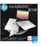 在飛比找蝦皮購物優惠-HP 15s-fq5029TU 星河銀 15s-fq5029