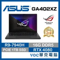 在飛比找蝦皮商城優惠-ASUS ROG G14 GA402XZ-0026E7940