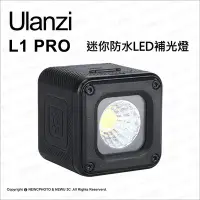 在飛比找Yahoo!奇摩拍賣優惠-【薪創光華】ulanzi L1 Pro 迷你防水LED補光燈