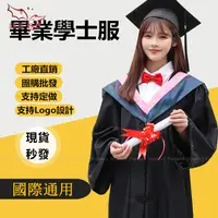 在飛比找蝦皮購物優惠-【緋色幻想】學士服訂做 大學畢業學士服批發專業生產廠家直銷 