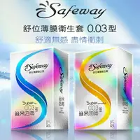 在飛比找樂天市場購物網優惠-Safeway舒位｜薄膜衛生套｜絲帛透薄003 絲帛潤滑00