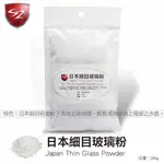 SZ - 日本細目玻璃粉 (200G)  玻璃油膜 玻璃粉 玻璃膏 玻璃水垢 水漬 玻璃除油膜 玻璃清潔 油膜