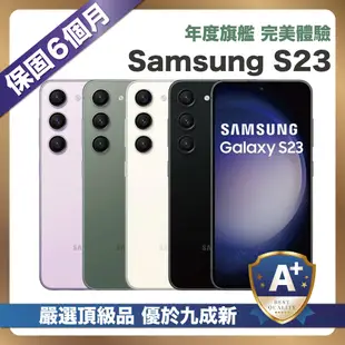 【頂級嚴選 A+級福利品】 Samsung Galaxy S23 128G (8G/128G) 6.1吋